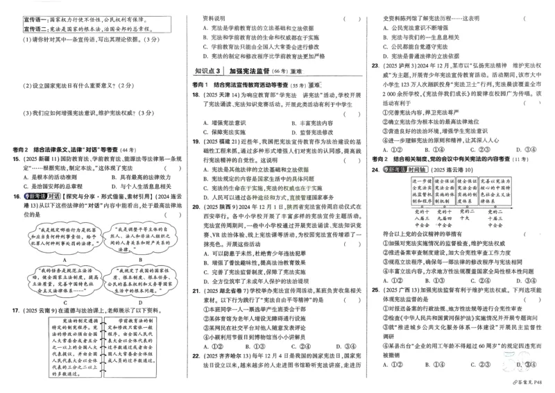 道法精准摸底小卷_2026万唯系列预习复习_2026版初中《万唯》中考真题分类与新考法（语数外物历道生）_2026万唯中考道法分类与新考法