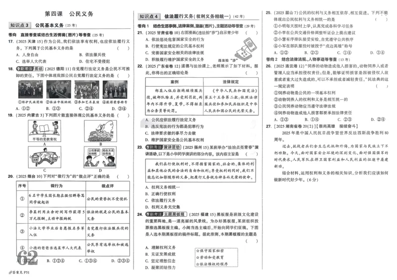 道法精准摸底小卷_2026万唯系列预习复习_2026版初中《万唯》中考真题分类与新考法（语数外物历道生）_2026万唯中考道法分类与新考法
