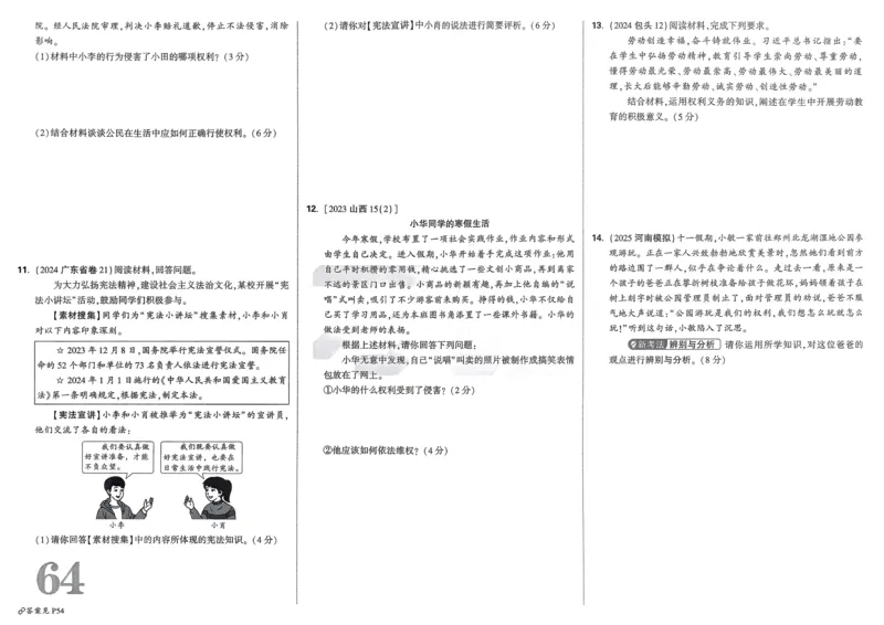 道法精准摸底小卷_2026万唯系列预习复习_2026版初中《万唯》中考真题分类与新考法（语数外物历道生）_2026万唯中考道法分类与新考法
