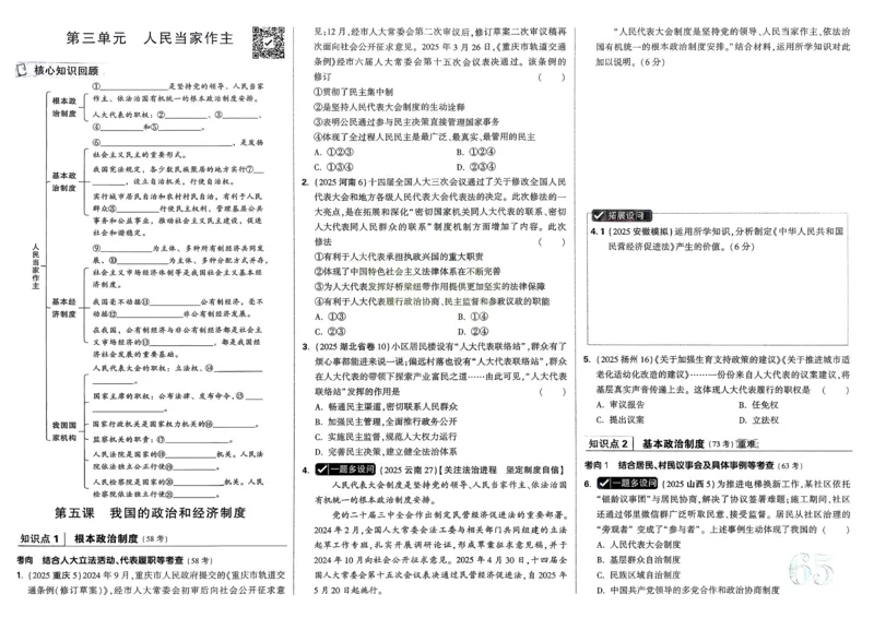 道法精准摸底小卷_2026万唯系列预习复习_2026版初中《万唯》中考真题分类与新考法（语数外物历道生）_2026万唯中考道法分类与新考法