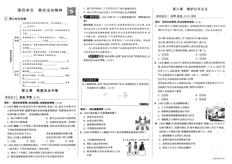 道法精准摸底小卷_2026万唯系列预习复习_2026版初中《万唯》中考真题分类与新考法（语数外物历道生）_2026万唯中考道法分类与新考法