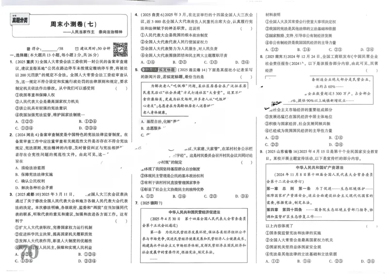 道法精准摸底小卷_2026万唯系列预习复习_2026版初中《万唯》中考真题分类与新考法（语数外物历道生）_2026万唯中考道法分类与新考法