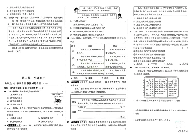 道法精准摸底小卷_2026万唯系列预习复习_2026版初中《万唯》中考真题分类与新考法（语数外物历道生）_2026万唯中考道法分类与新考法