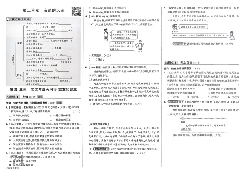 道法精准摸底小卷_2026万唯系列预习复习_2026版初中《万唯》中考真题分类与新考法（语数外物历道生）_2026万唯中考道法分类与新考法