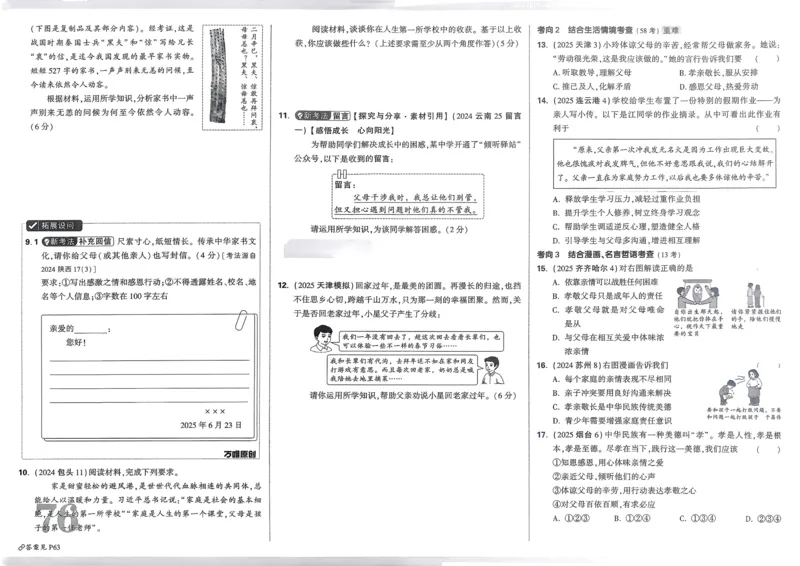 道法精准摸底小卷_2026万唯系列预习复习_2026版初中《万唯》中考真题分类与新考法（语数外物历道生）_2026万唯中考道法分类与新考法