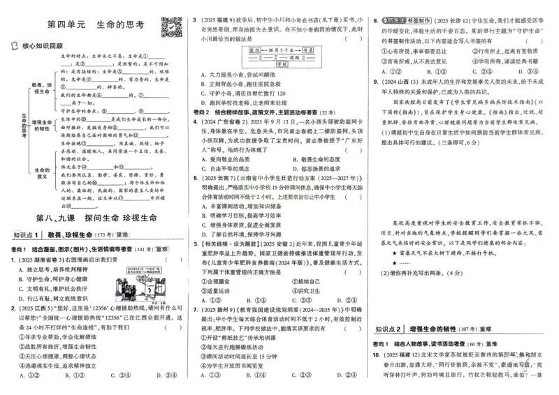 道法精准摸底小卷_2026万唯系列预习复习_2026版初中《万唯》中考真题分类与新考法（语数外物历道生）_2026万唯中考道法分类与新考法