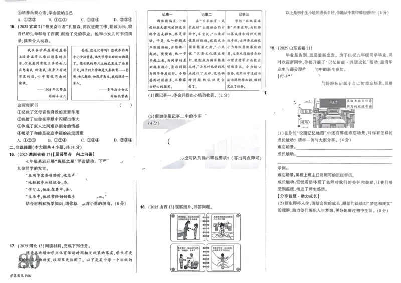 道法精准摸底小卷_2026万唯系列预习复习_2026版初中《万唯》中考真题分类与新考法（语数外物历道生）_2026万唯中考道法分类与新考法