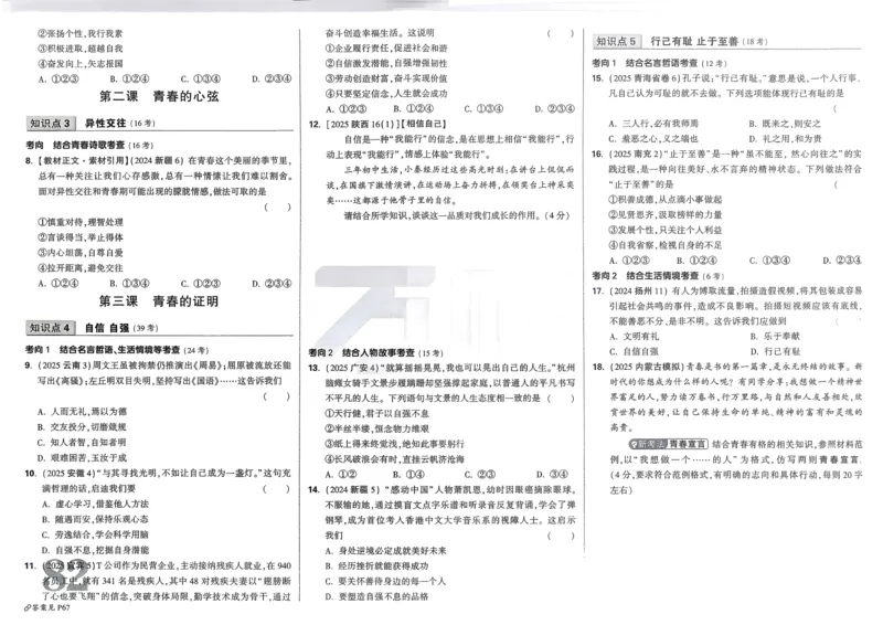 道法精准摸底小卷_2026万唯系列预习复习_2026版初中《万唯》中考真题分类与新考法（语数外物历道生）_2026万唯中考道法分类与新考法