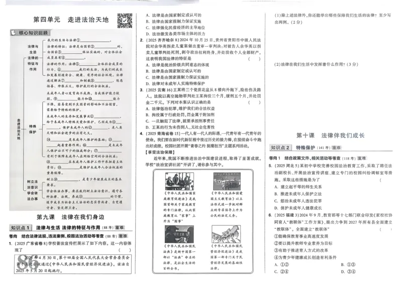 道法精准摸底小卷_2026万唯系列预习复习_2026版初中《万唯》中考真题分类与新考法（语数外物历道生）_2026万唯中考道法分类与新考法