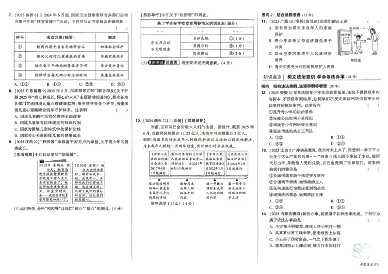 道法精准摸底小卷_2026万唯系列预习复习_2026版初中《万唯》中考真题分类与新考法（语数外物历道生）_2026万唯中考道法分类与新考法