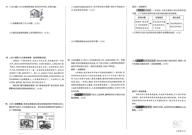 道法精准摸底小卷_2026万唯系列预习复习_2026版初中《万唯》中考真题分类与新考法（语数外物历道生）_2026万唯中考道法分类与新考法