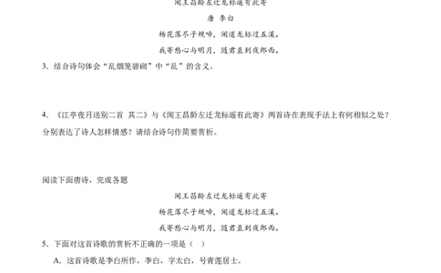 第09讲七上课标古诗词复习（练习）（全国通用）（原卷版）_120中考语文全套复习_中考语文复习总复习_一轮复习资料_完2024年中考语文一轮复习课件+讲义+练习（全国通用）