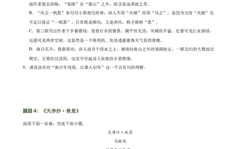 第09讲七上课标古诗词复习（练习）（全国通用）（原卷版）_120中考语文全套复习_中考语文复习总复习_一轮复习资料_完2024年中考语文一轮复习课件+讲义+练习（全国通用）