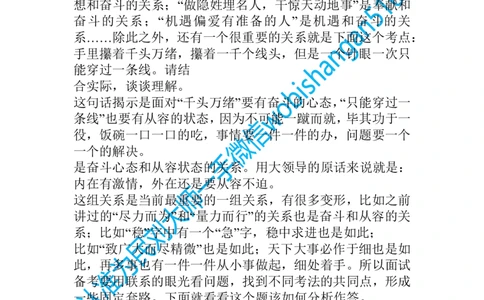 结构化面试考点预测8_2026考公资料_（30）申论+面试为民公考大合集（人须在事上磨申论、刘大师）_申论+面试人须在事上磨_面试人须在事上磨面试微博会员资料