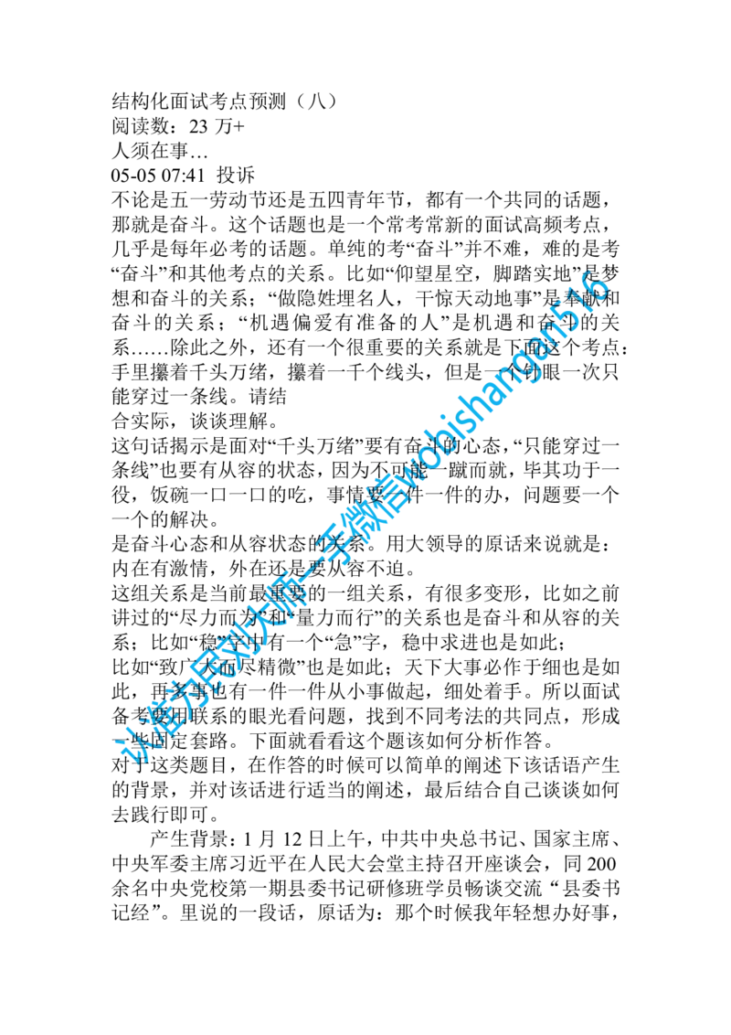 结构化面试考点预测8_2026考公资料_（30）申论+面试为民公考大合集（人须在事上磨申论、刘大师）_申论+面试人须在事上磨_面试人须在事上磨面试微博会员资料