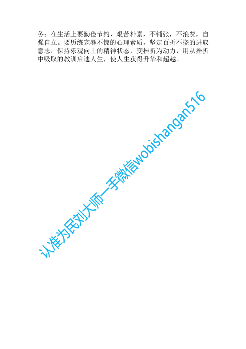 结构化面试考点预测8_2026考公资料_（30）申论+面试为民公考大合集（人须在事上磨申论、刘大师）_申论+面试人须在事上磨_面试人须在事上磨面试微博会员资料