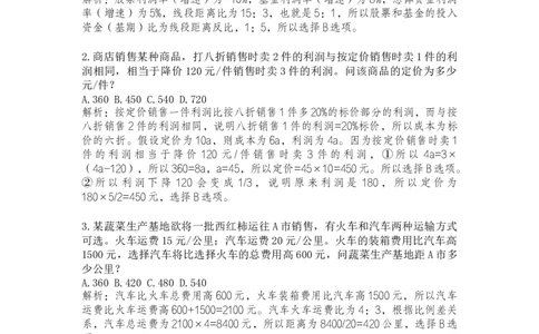 经济利润课后习题二解析_2026考公资料_（12）小p公考_2025合集_行测小p公考（P神）公众号：上岸总站_数量关系_数量关系理论课讲义_数量关系第二讲