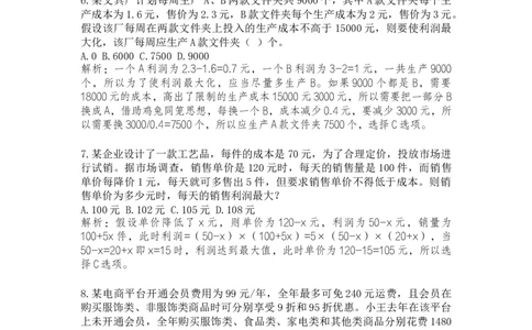 经济利润课后习题二解析_2026考公资料_（12）小p公考_2025合集_行测小p公考（P神）公众号：上岸总站_数量关系_数量关系理论课讲义_数量关系第二讲