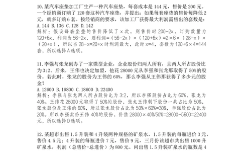 经济利润课后习题二解析_2026考公资料_（12）小p公考_2025合集_行测小p公考（P神）公众号：上岸总站_数量关系_数量关系理论课讲义_数量关系第二讲
