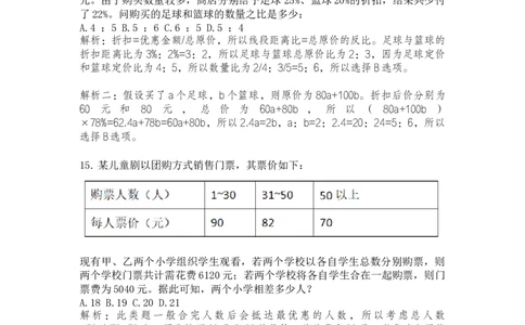 经济利润课后习题二解析_2026考公资料_（12）小p公考_2025合集_行测小p公考（P神）公众号：上岸总站_数量关系_数量关系理论课讲义_数量关系第二讲