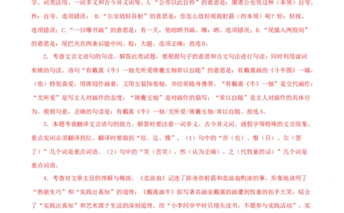 专题11卖油翁（解析版）（全国通用）_120中考语文全套复习_中考语文复习总复习_专项复习资料_完备战2024年中考语文之文言文讲义练习（全国通用）_答案解析版