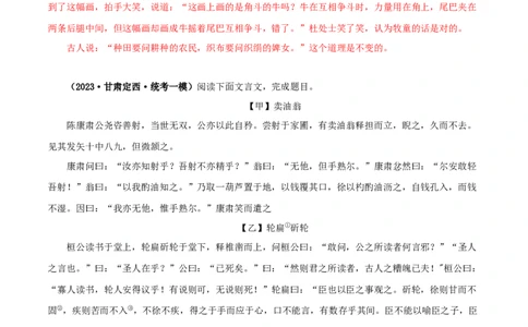 专题11卖油翁（解析版）（全国通用）_120中考语文全套复习_中考语文复习总复习_专项复习资料_完备战2024年中考语文之文言文讲义练习（全国通用）_答案解析版
