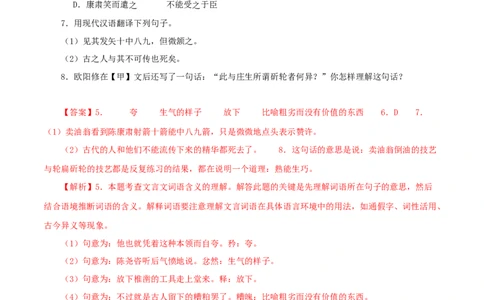 专题11卖油翁（解析版）（全国通用）_120中考语文全套复习_中考语文复习总复习_专项复习资料_完备战2024年中考语文之文言文讲义练习（全国通用）_答案解析版
