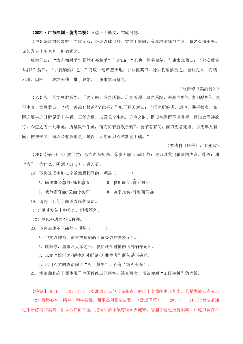 专题11卖油翁（解析版）（全国通用）_120中考语文全套复习_中考语文复习总复习_专项复习资料_完备战2024年中考语文之文言文讲义练习（全国通用）_答案解析版