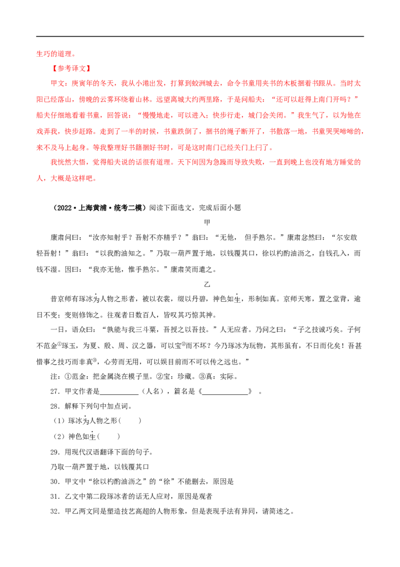 专题11卖油翁（解析版）（全国通用）_120中考语文全套复习_中考语文复习总复习_专项复习资料_完备战2024年中考语文之文言文讲义练习（全国通用）_答案解析版