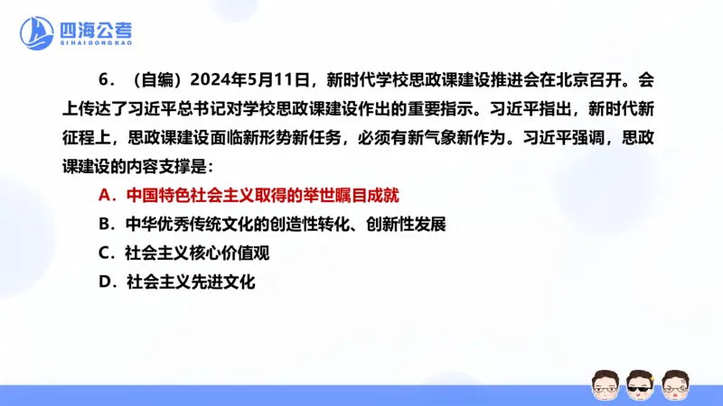 25上行测套题一期--套题9_2026考公资料_花生十三合集_套题班2025花生行测+飞扬申论套题⭐⭐_行测套题2025省考花生十三套题一期_常识PPT
