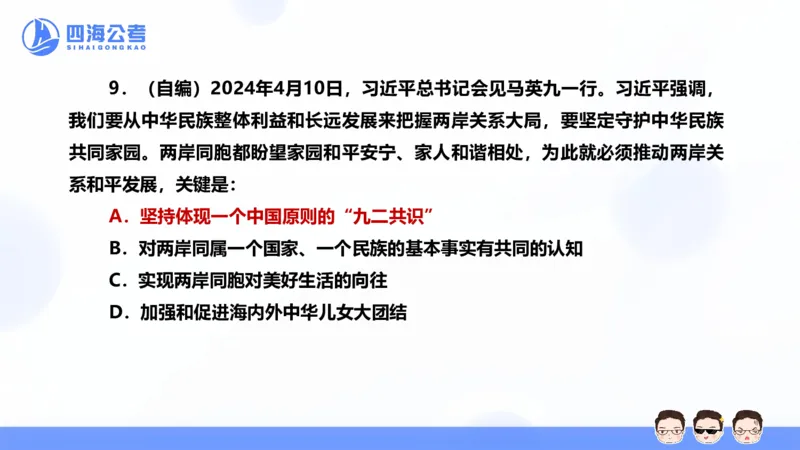 25上行测套题一期--套题9_2026考公资料_花生十三合集_套题班2025花生行测+飞扬申论套题⭐⭐_行测套题2025省考花生十三套题一期_常识PPT