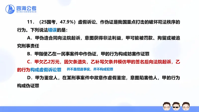 25上行测套题一期--套题9_2026考公资料_花生十三合集_套题班2025花生行测+飞扬申论套题⭐⭐_行测套题2025省考花生十三套题一期_常识PPT
