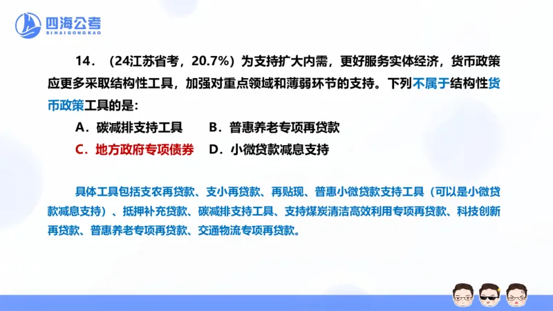 25上行测套题一期--套题9_2026考公资料_花生十三合集_套题班2025花生行测+飞扬申论套题⭐⭐_行测套题2025省考花生十三套题一期_常识PPT