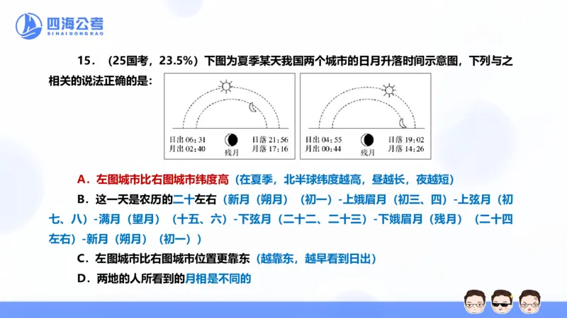 25上行测套题一期--套题9_2026考公资料_花生十三合集_套题班2025花生行测+飞扬申论套题⭐⭐_行测套题2025省考花生十三套题一期_常识PPT