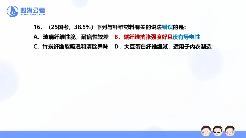 25上行测套题一期--套题9_2026考公资料_花生十三合集_套题班2025花生行测+飞扬申论套题⭐⭐_行测套题2025省考花生十三套题一期_常识PPT