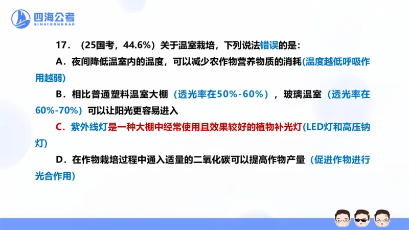 25上行测套题一期--套题9_2026考公资料_花生十三合集_套题班2025花生行测+飞扬申论套题⭐⭐_行测套题2025省考花生十三套题一期_常识PPT