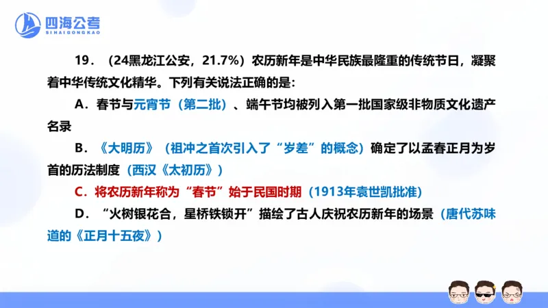 25上行测套题一期--套题9_2026考公资料_花生十三合集_套题班2025花生行测+飞扬申论套题⭐⭐_行测套题2025省考花生十三套题一期_常识PPT