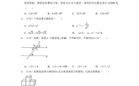 2018年湖南省郴州市中考数学试卷（含解析版）_中考真题_2.数学中考真题2015-2024年_地区卷_湖南省_郴州数学12-21