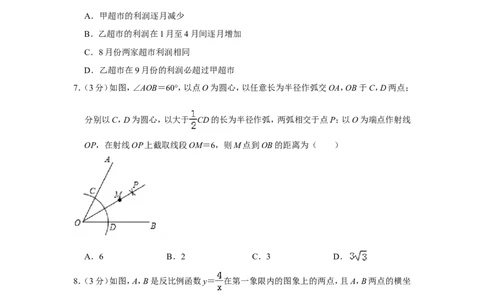 2018年湖南省郴州市中考数学试卷（含解析版）_中考真题_2.数学中考真题2015-2024年_地区卷_湖南省_郴州数学12-21