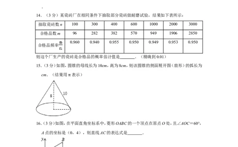 2018年湖南省郴州市中考数学试卷（含解析版）_中考真题_2.数学中考真题2015-2024年_地区卷_湖南省_郴州数学12-21