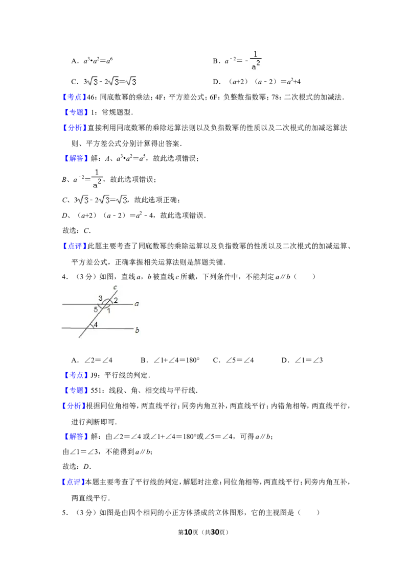 2018年湖南省郴州市中考数学试卷（含解析版）_中考真题_2.数学中考真题2015-2024年_地区卷_湖南省_郴州数学12-21