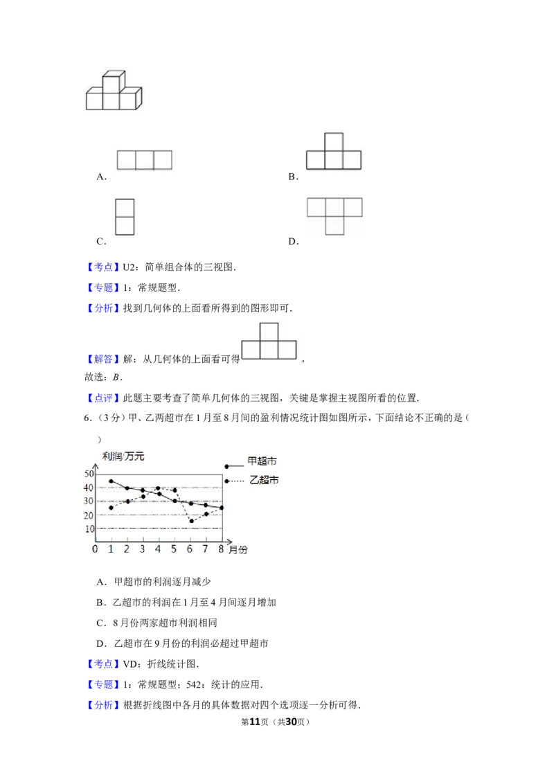 2018年湖南省郴州市中考数学试卷（含解析版）_中考真题_2.数学中考真题2015-2024年_地区卷_湖南省_郴州数学12-21