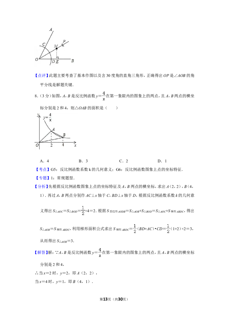 2018年湖南省郴州市中考数学试卷（含解析版）_中考真题_2.数学中考真题2015-2024年_地区卷_湖南省_郴州数学12-21