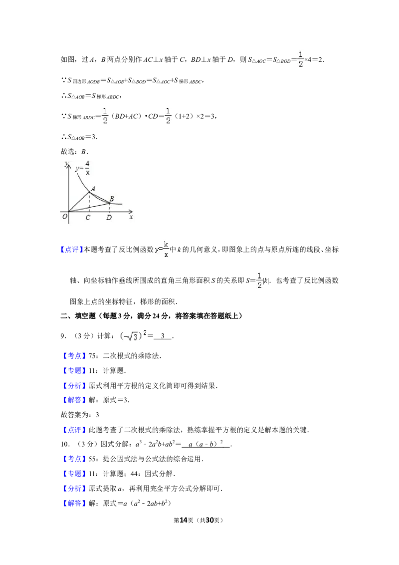 2018年湖南省郴州市中考数学试卷（含解析版）_中考真题_2.数学中考真题2015-2024年_地区卷_湖南省_郴州数学12-21