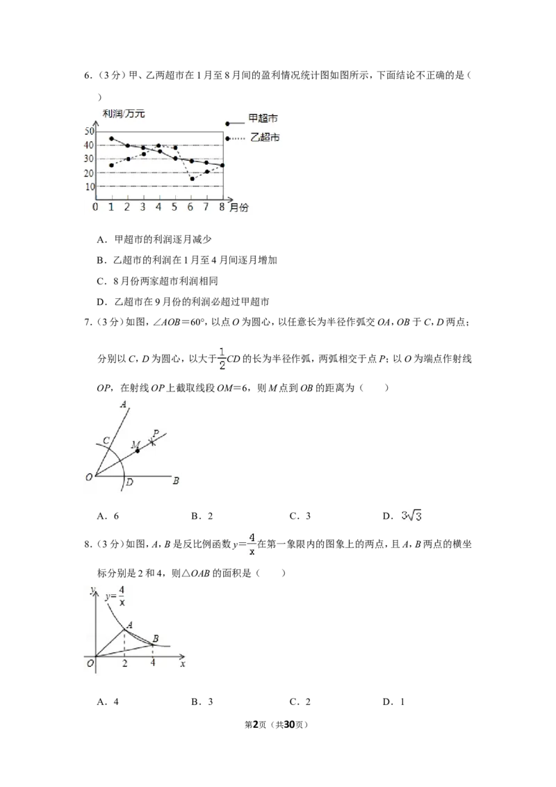 2018年湖南省郴州市中考数学试卷（含解析版）_中考真题_2.数学中考真题2015-2024年_地区卷_湖南省_郴州数学12-21