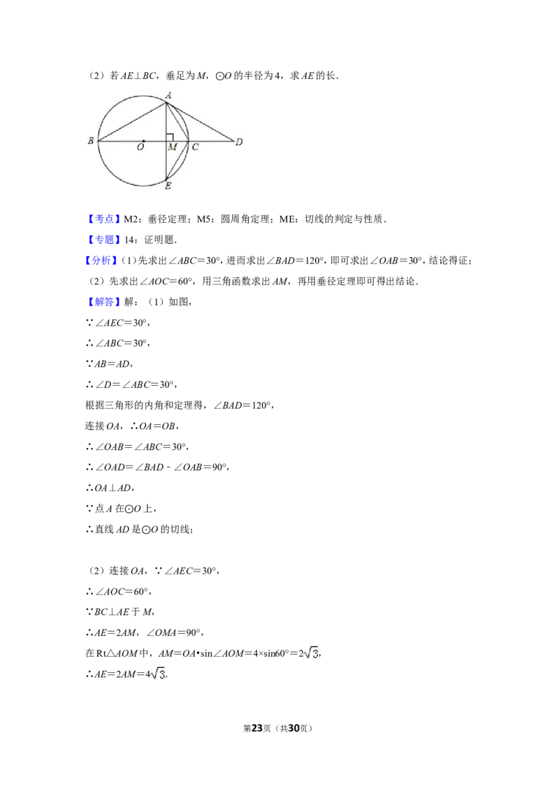 2018年湖南省郴州市中考数学试卷（含解析版）_中考真题_2.数学中考真题2015-2024年_地区卷_湖南省_郴州数学12-21