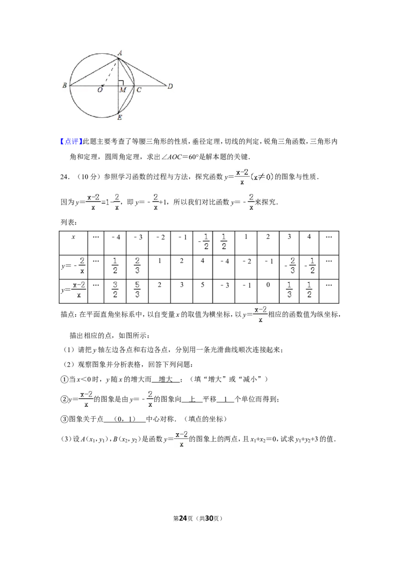 2018年湖南省郴州市中考数学试卷（含解析版）_中考真题_2.数学中考真题2015-2024年_地区卷_湖南省_郴州数学12-21