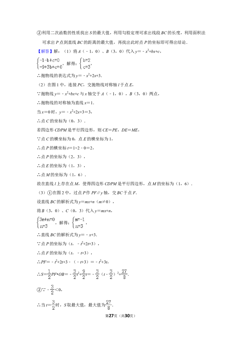 2018年湖南省郴州市中考数学试卷（含解析版）_中考真题_2.数学中考真题2015-2024年_地区卷_湖南省_郴州数学12-21