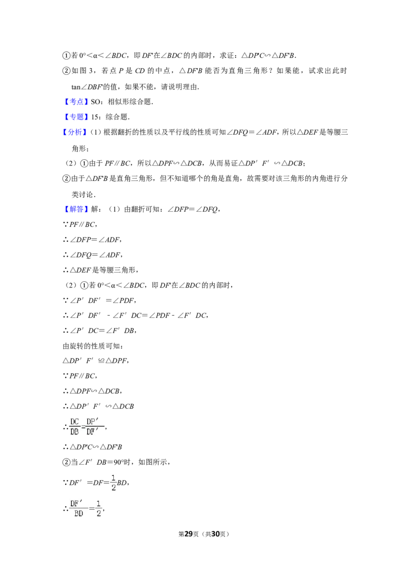 2018年湖南省郴州市中考数学试卷（含解析版）_中考真题_2.数学中考真题2015-2024年_地区卷_湖南省_郴州数学12-21