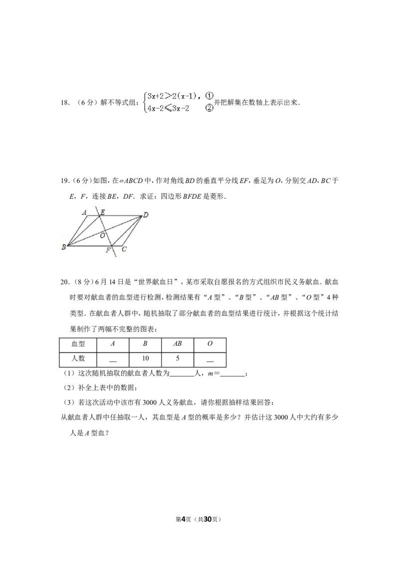 2018年湖南省郴州市中考数学试卷（含解析版）_中考真题_2.数学中考真题2015-2024年_地区卷_湖南省_郴州数学12-21